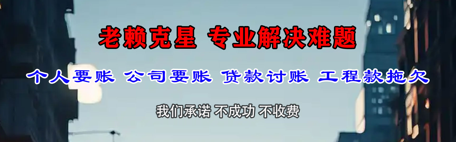 德清讨债公司